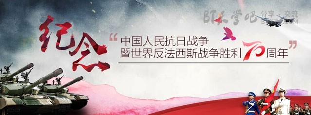 yuebing_2015_20150903