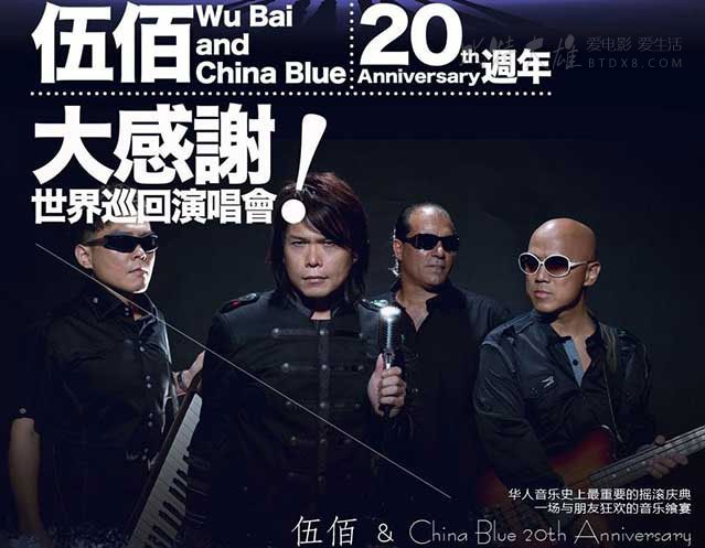 [生命的现场-伍佰＆China Blue 20周年大感谢台北演唱会][BD-720P-MP4][3.09GB][2013]