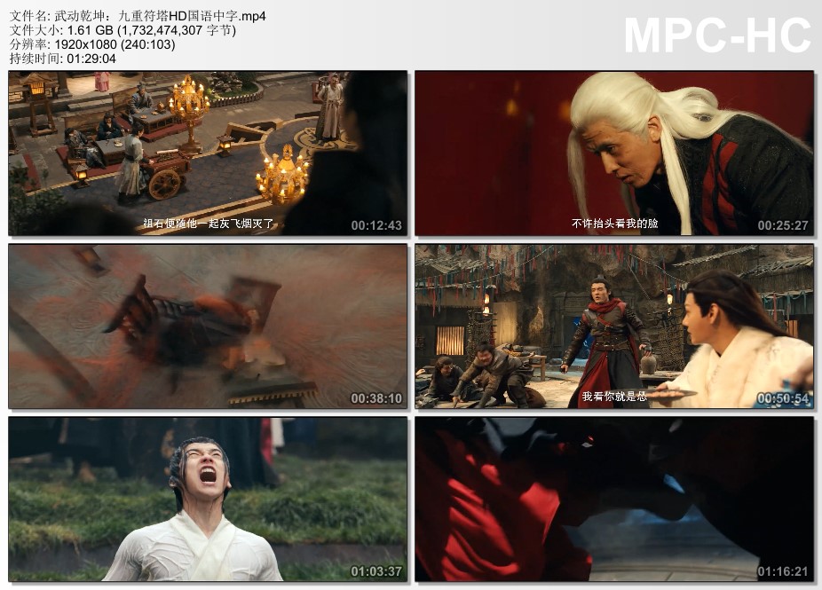2021年国产动作片《武动乾坤：九重符塔》HD国语中字
