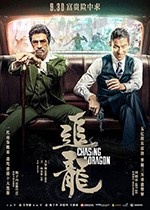 [追龙][BD-720P/1080P-MP4][粤语中字][豆瓣7.3分][4.91GB/14.1GB][2017]