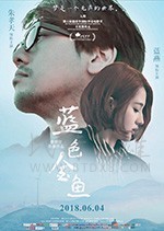 [蓝色金鱼][HD-720P-MKV][国语中字][1.09GB][2018]